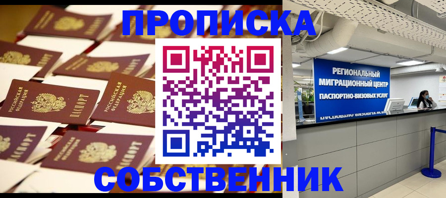 прописка в Губкине