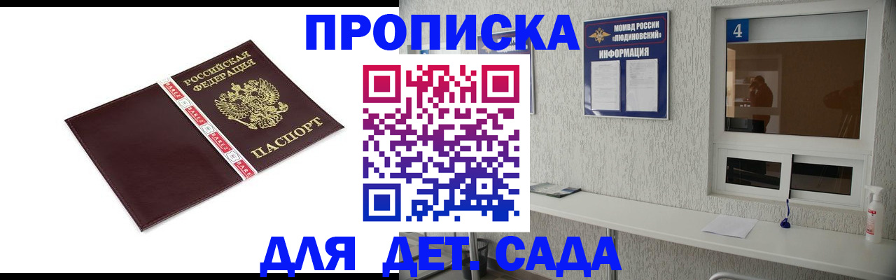регистрация для дет. сада в Губкине