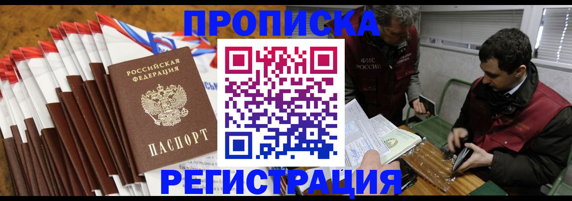 временная регистрация для всех в Губкине